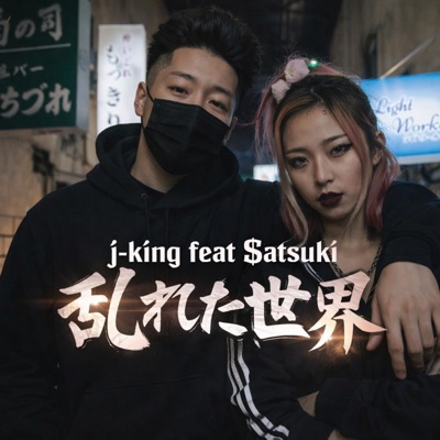 midaretasekai - Single