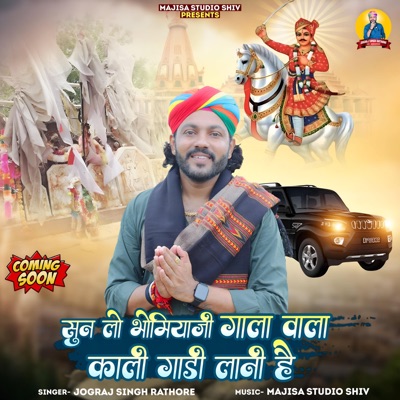 Sun Lo Bhomiyaji Gala Vala Kali Gadi Lani He - Single