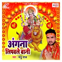 Angana Lipwale Bani - Single - Manu Raj