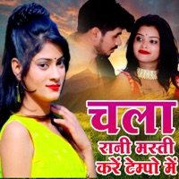 Chala Rani Masti Kare Tempo Me - Single - Kumar Santosh