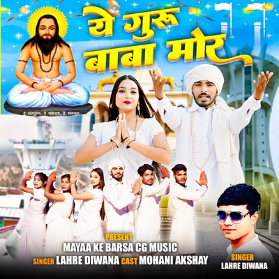 Ye Guru Baba Mor - Single
