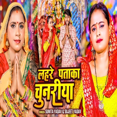 Lahare Pataka Chunariya - Single