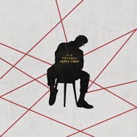 Не улетай - Single - Тревога перед сном