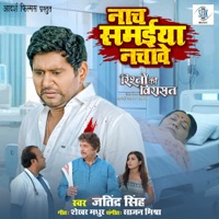 Nach Samaiya Nachave (From 