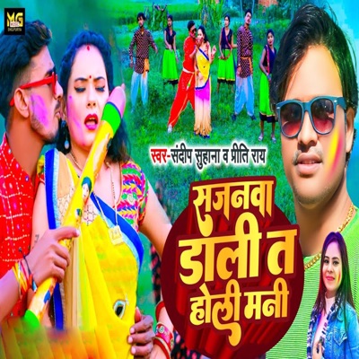 Sajanwa Dali T Holi Mani - Single