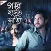 Monali Thakur , Arijit Singh - Ei Bhalo Ei Kharap