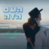 מענדל ראטה - העם הזה