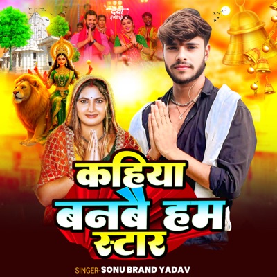 Kahiya Banbai Ham Star - Single