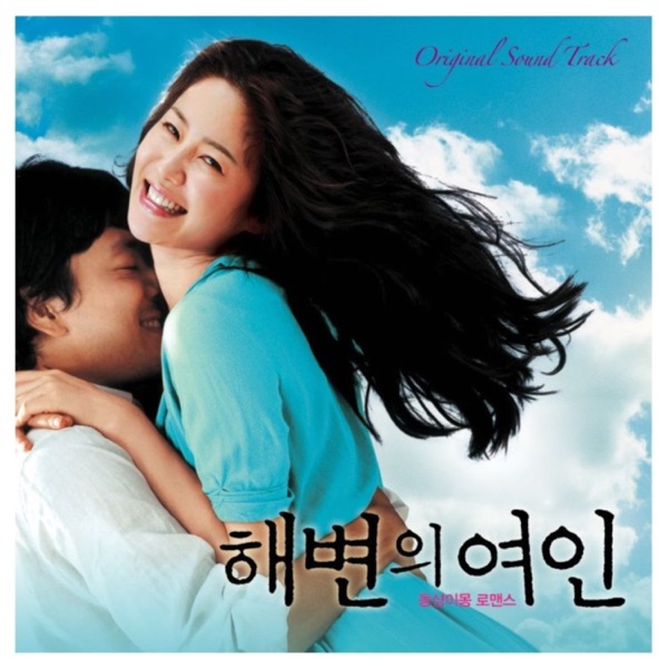 해변의 여인 (Original Television Soundtrack)