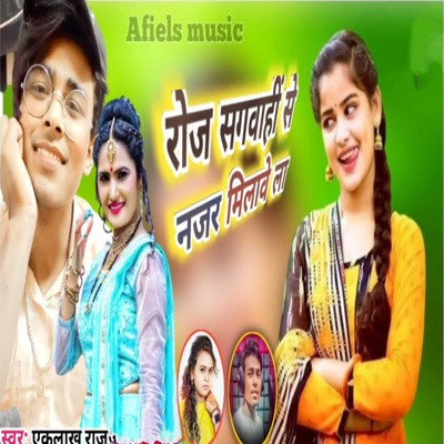 Roj Sagvahi Sei Najar Milave La - Single