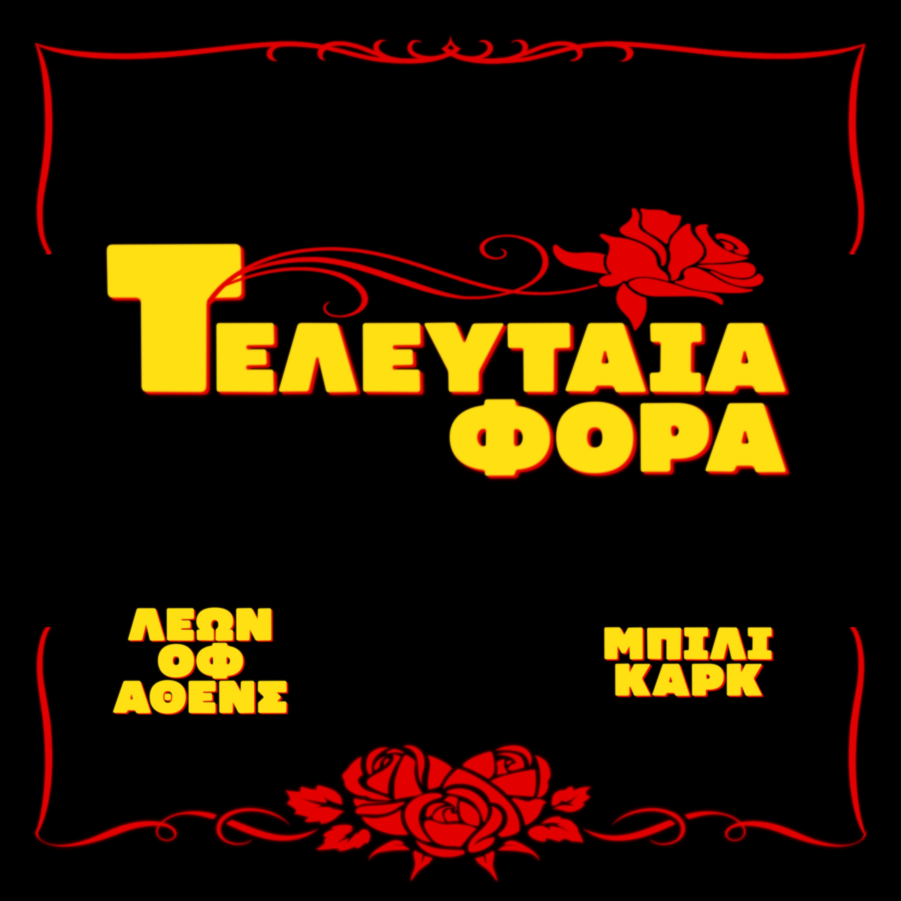 TELEFTEA FORA - Single