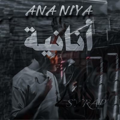 ANA NIYA - Single