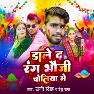 Dale Da Rang Bhauji Choliya Me