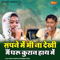 Sapne Me Bhi Na Dekhi Main Dharu Kuran Hath Me - Single - Sarita Kashyap & Devender Sagar