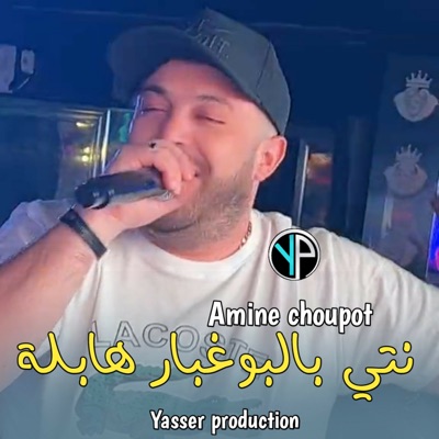 نتي بالبوغبار هابلة (feat. Amine Choupot) - Single