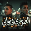 نجم الموال ( حلقولو ) - العمر جري في ثواني