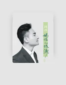 Listen to 周君, watch music videos, read bio, see tour dates & more!
