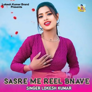 Sasre Me Reel Bnave