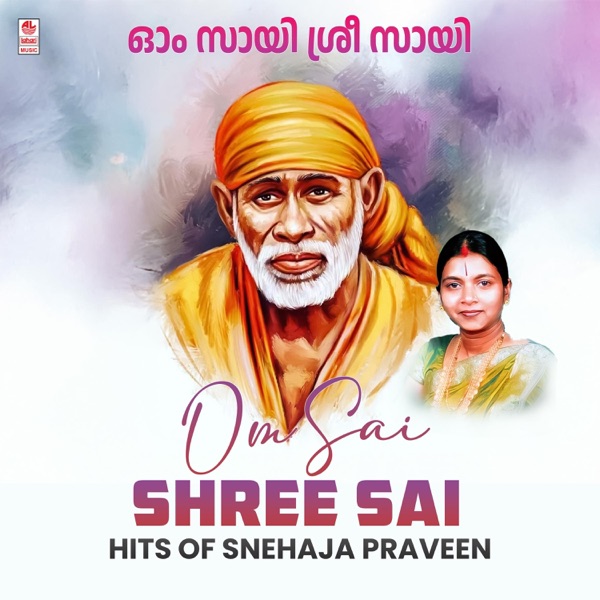 Om Sai Shree Sai ( Hits Of Snehaja Praveen) - EP