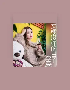 Listen to 落笔, watch music videos, read bio, see tour dates & more!