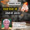 jambheshwar Bhajan Liyo Liyo Ji Jambho Ji Avtaar - Ramkaran puniya lyrics