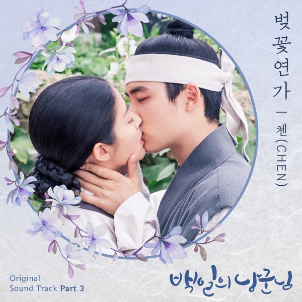 100 Days My Prince, Pt. 3 (Original Television Soundtrack) - Single