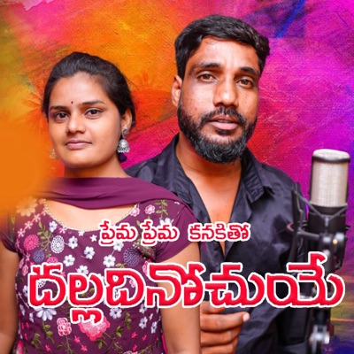 Prema Prema Kana Kitho (feat. Punnu Singer) - Single