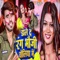 Dale Da Rang Bhauji Choliya Me - Sunny Singh Rajput & Reshu Raj lyrics