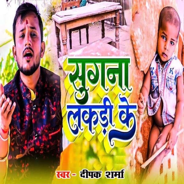 Sugna Lakdi ke - Single
