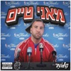 מאני טיים - Single