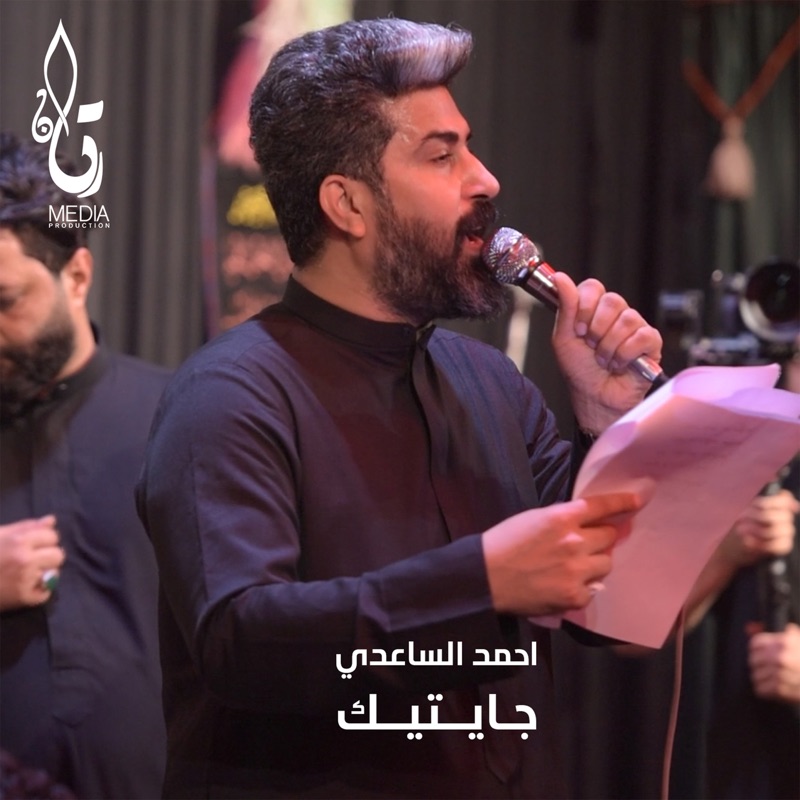 جاييتك - Single
