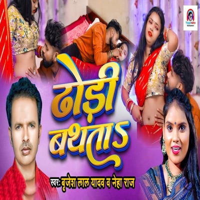 Dhodi Bathata - Single