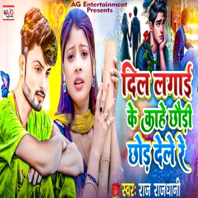 Dil Lagai Ke Kahe Chhaudi Chhod Dele Re - Single
