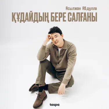 Құлағыңнан да, аузыңнан да силайды