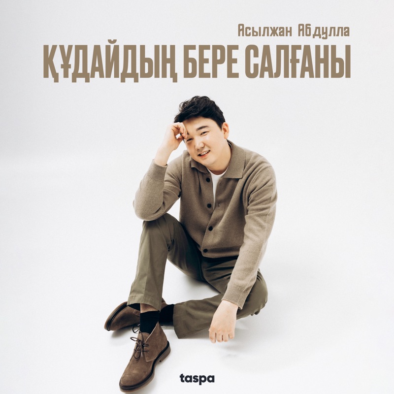 Олар сіздің есегіңізге зонд қояды