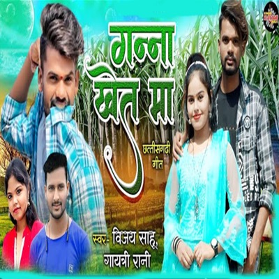GANNA KHET MA - Single