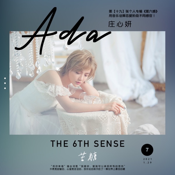 苦糖 - Single