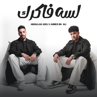 لسه فاكرك - Single