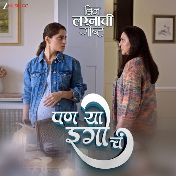Pan Ya Egocha (From "Bin Lagnachi Goshta")