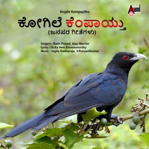 Kogile Kempaythu