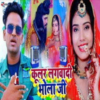 Kular Lagwadi Bhola Ji - Single - Shailendra Sangam & Neha Raj