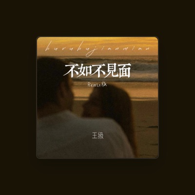 Listen to 王级, watch music videos, read bio, see tour dates & more!