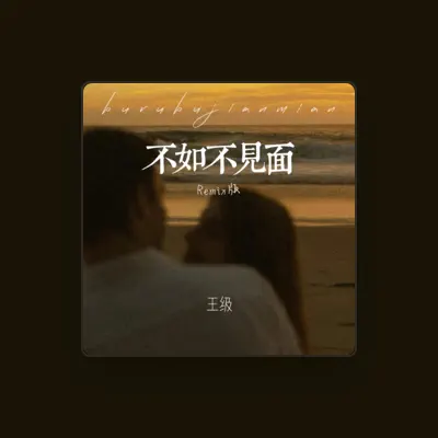 Listen to 王级, watch music videos, read bio, see tour dates & more!