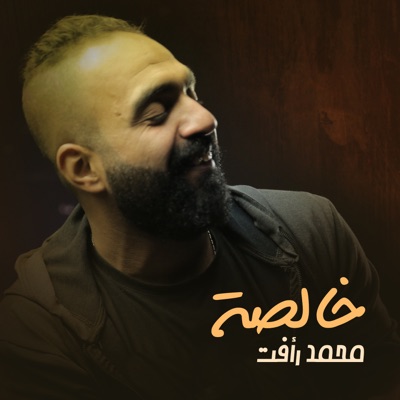 خالصة - Single