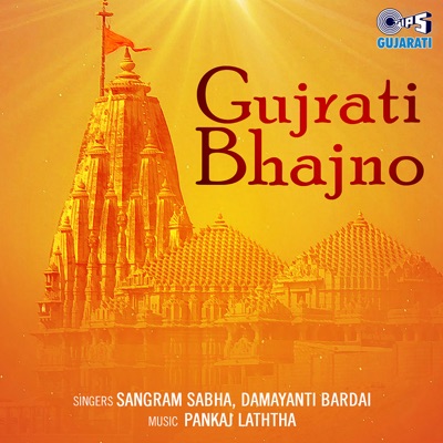 Gujrati Bhajno