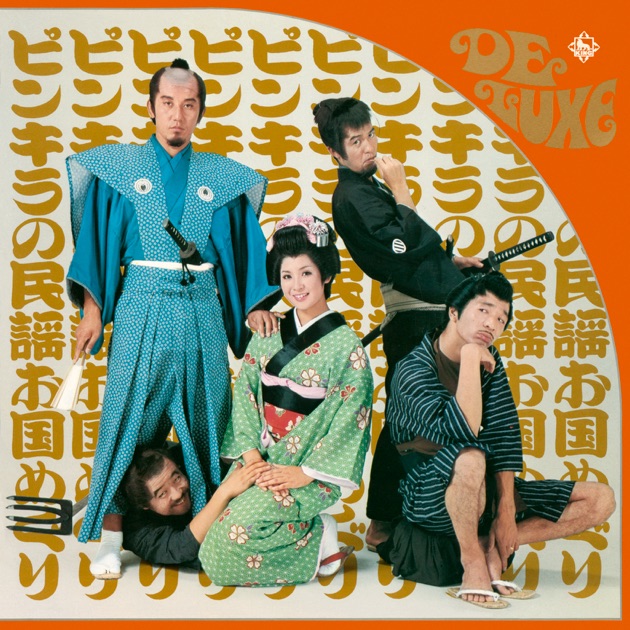 LP ピンキーとキラーズ ピンキラの民謡お国めぐり SKD49 KING /00400 ピンキラの民謡お国めぐり - ピンキーとキラーズのアルバム - Apple Music