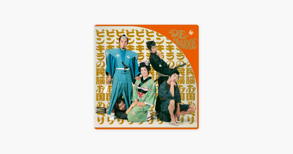 【匿名配送】ピンキラ民謡お国めぐり LP レコード 和モノ 人気盤 昭和 ピンキーとキラーズ – ピンキラの民謡お国めぐり – Vinyl (Gatefold