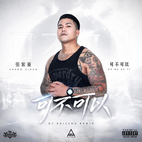 Ke Bu Ke Yi (feat. Zhang Zihao & DJ KRISSNA)