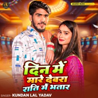 Din Me Mare Devra Rati Me Bhatar - Single - Kundan Lal Yadav
