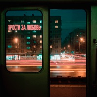 Прости за любовь (Артем Пора Домой Remix) [feat. Jahmal TGK] - Single - Yuliya Savicheva